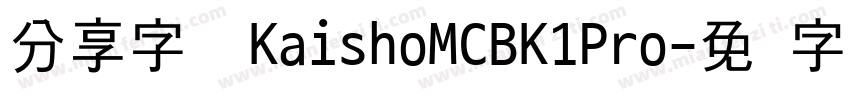 分享字体 KaishoMCBK1Pro字体转换
